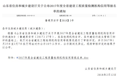 尊龙凯时-人生就是搏尊龙凯时-人生就是搏检测公司获评2017年度全省信用A级检测机构