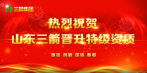 热烈祝贺尊龙凯时-人生就是搏尊龙凯时-人生就是搏晋升全国建筑施工总承包特级资质