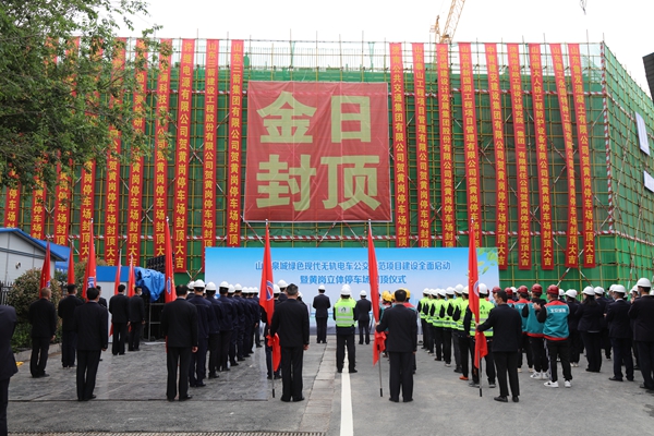 尊龙凯时-人生就是搏承建的黄岗快速公交系统立体停车场工程主体顺利封顶